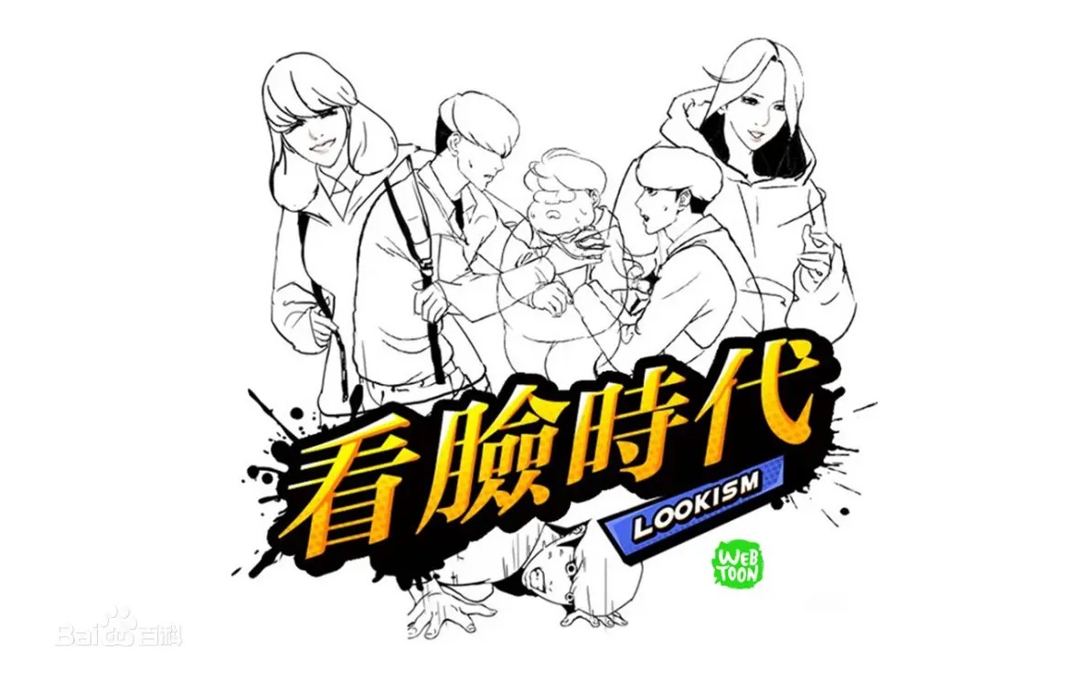 看脸时代