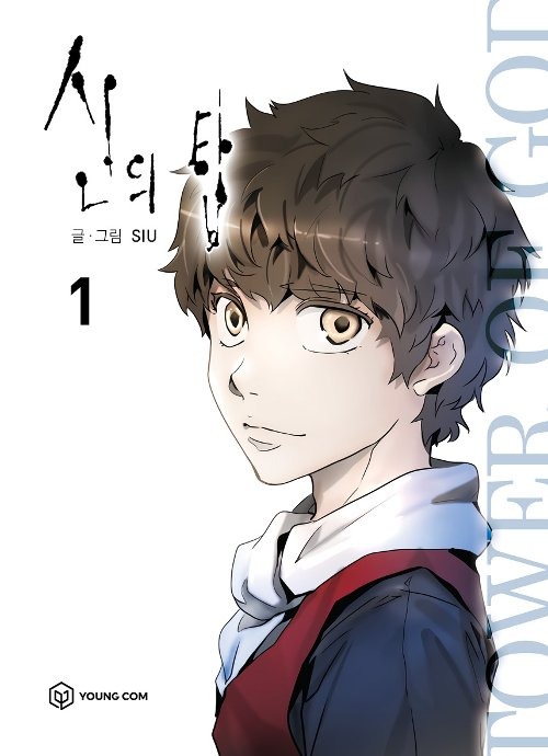 神之塔