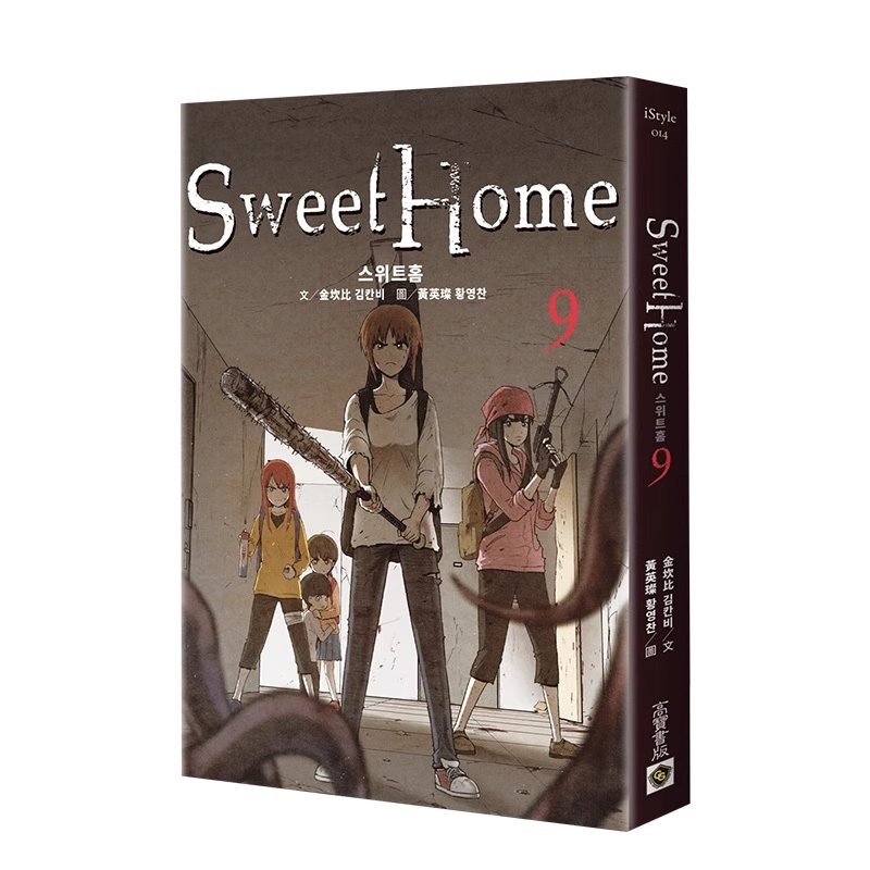 甜蜜家园 Sweet Home