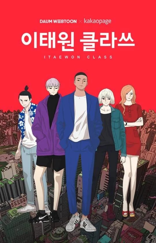梨泰院 Class Itaewon Class