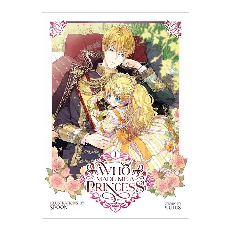 某天成为公主 Who Made Me a Princess
